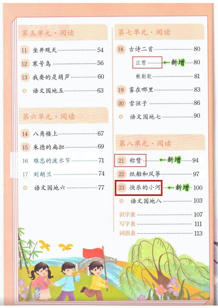 图片[3]-【人教版】二年级上册(2025秋版)语文电子课本（最新版，提前预习）-宝库盒教辅资料站