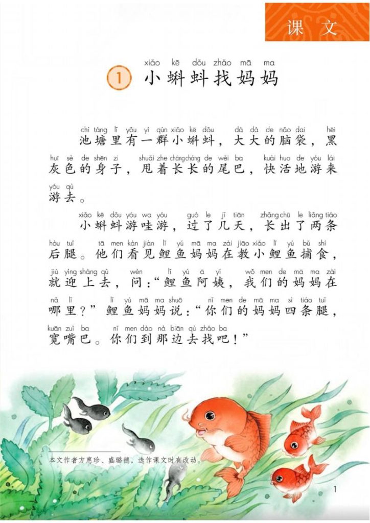 图片[4]-【人教版】二年级上册(2025秋版)语文电子课本（最新版，提前预习）-宝库盒教辅资料站