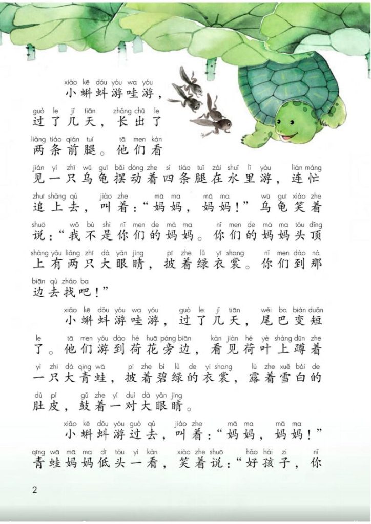 图片[5]-【人教版】二年级上册(2025秋版)语文电子课本（最新版，提前预习）-宝库盒教辅资料站