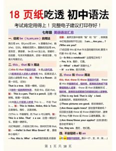 18页纸吃透初中英语语法-宝库盒教辅资料站
