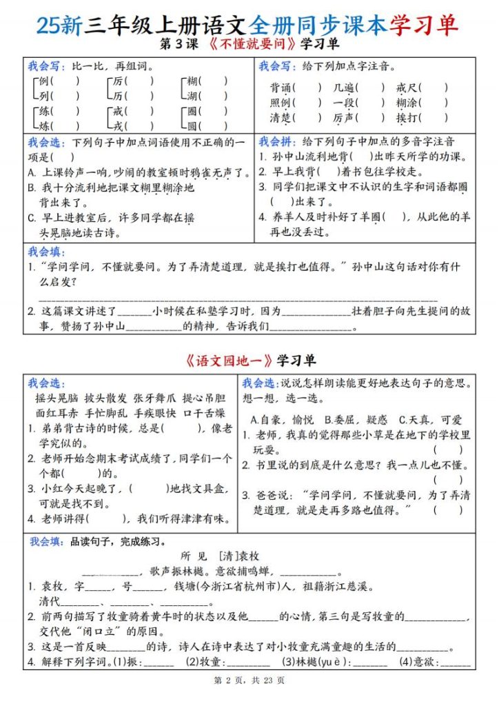 图片[2]-25新三年级上册语文全册同步课本学习单-宝库盒教辅资料站