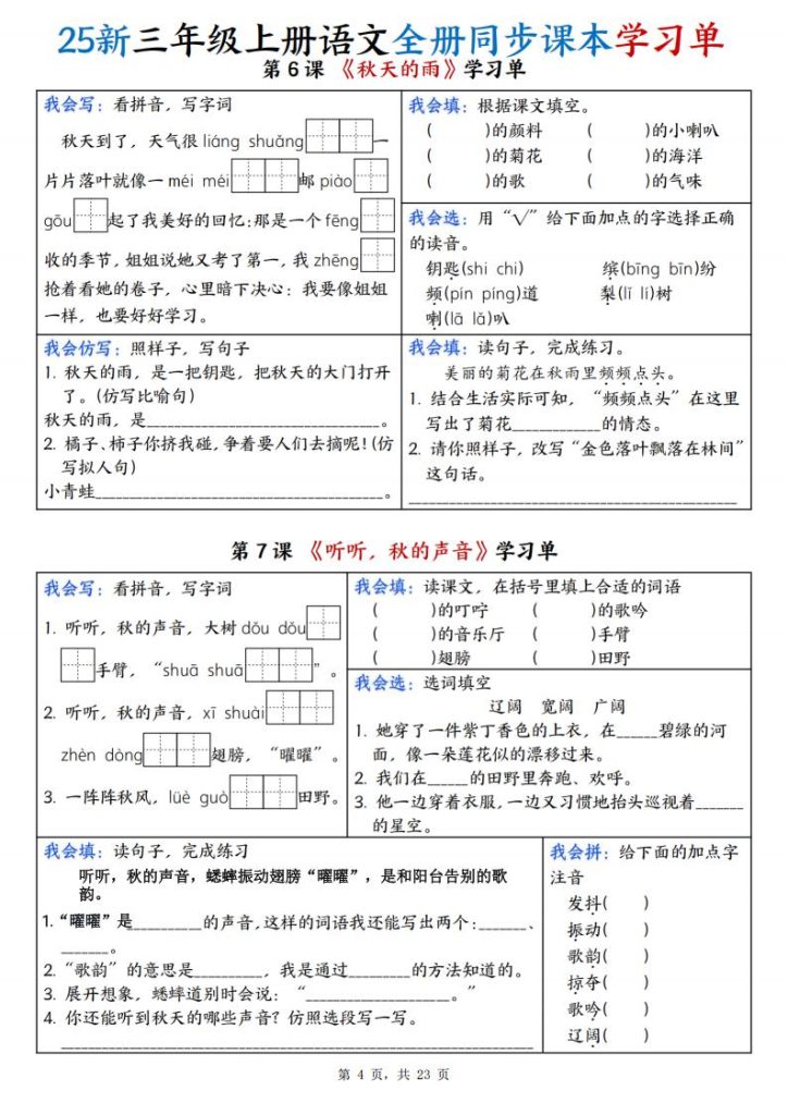 图片[4]-25新三年级上册语文全册同步课本学习单-宝库盒教辅资料站
