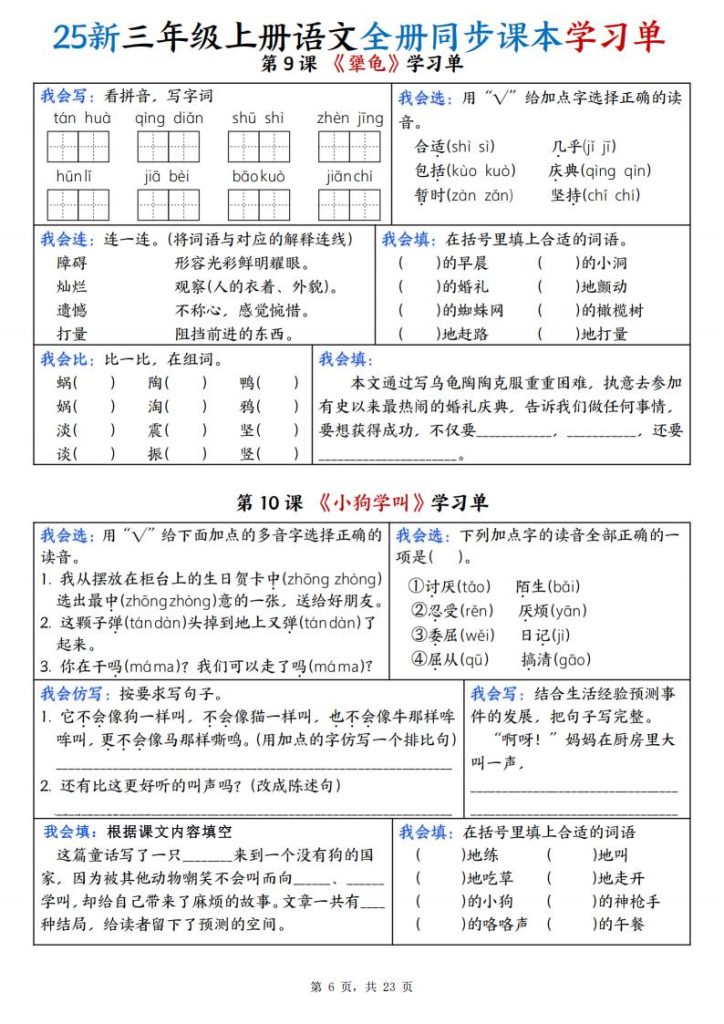 图片[6]-25新三年级上册语文全册同步课本学习单-宝库盒教辅资料站