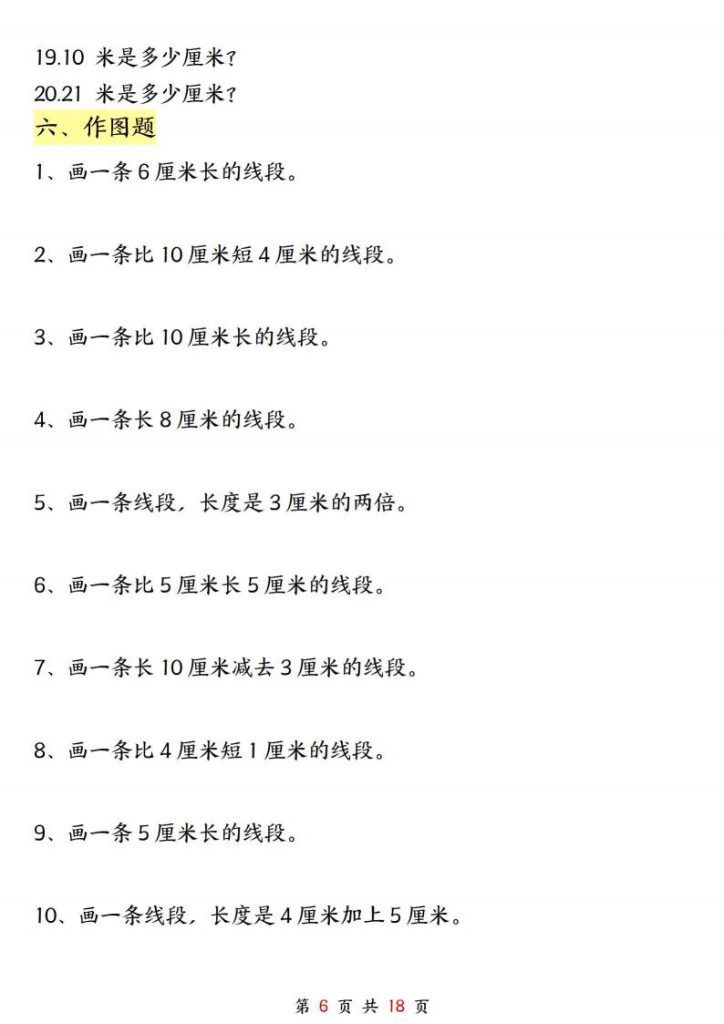 图片[6]-二年级上册数学★长度单位《米和厘米》专项练习-宝库盒教辅资料站