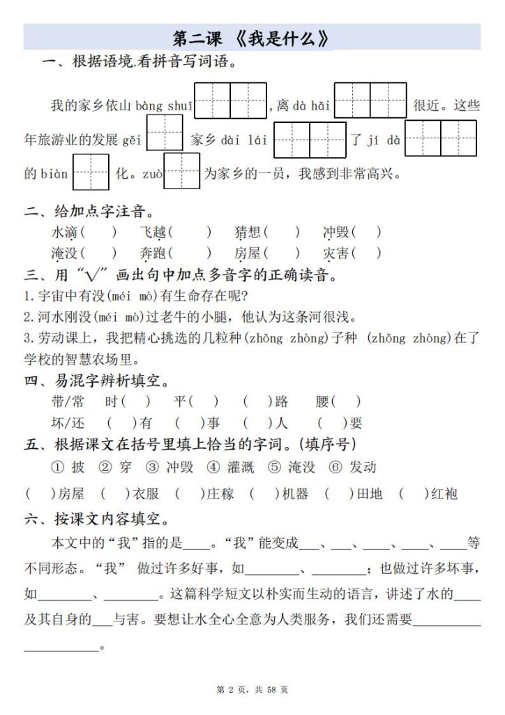 图片[2]-二年级上册语文全册一课一练（1-24 课）-宝库盒教辅资料站