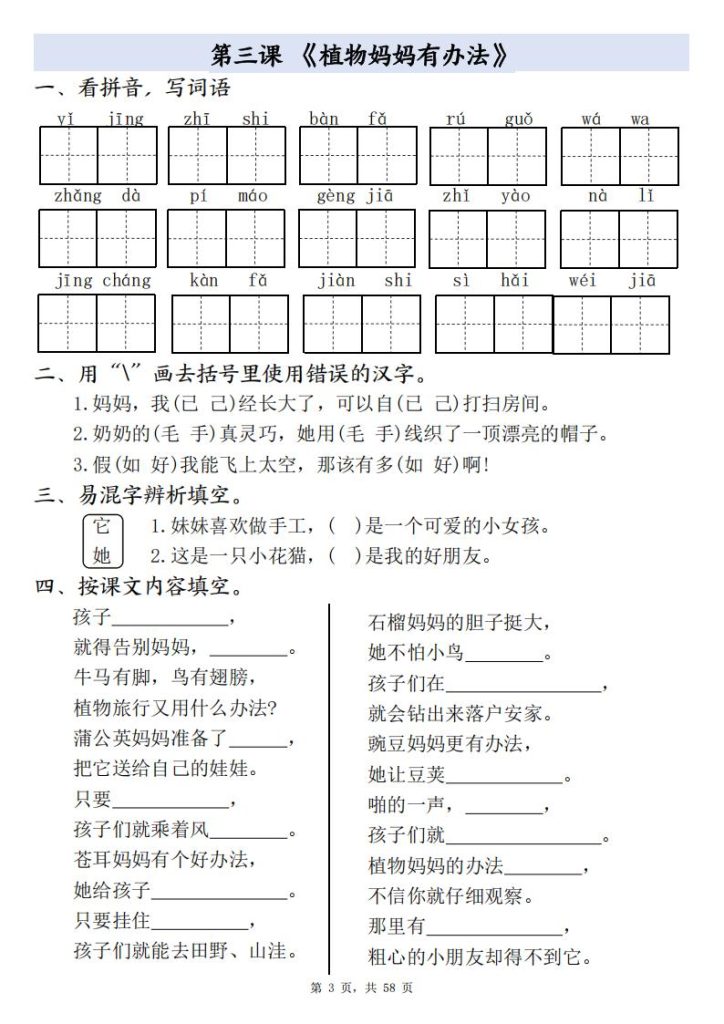 图片[3]-二年级上册语文全册一课一练（1-24 课）-宝库盒教辅资料站