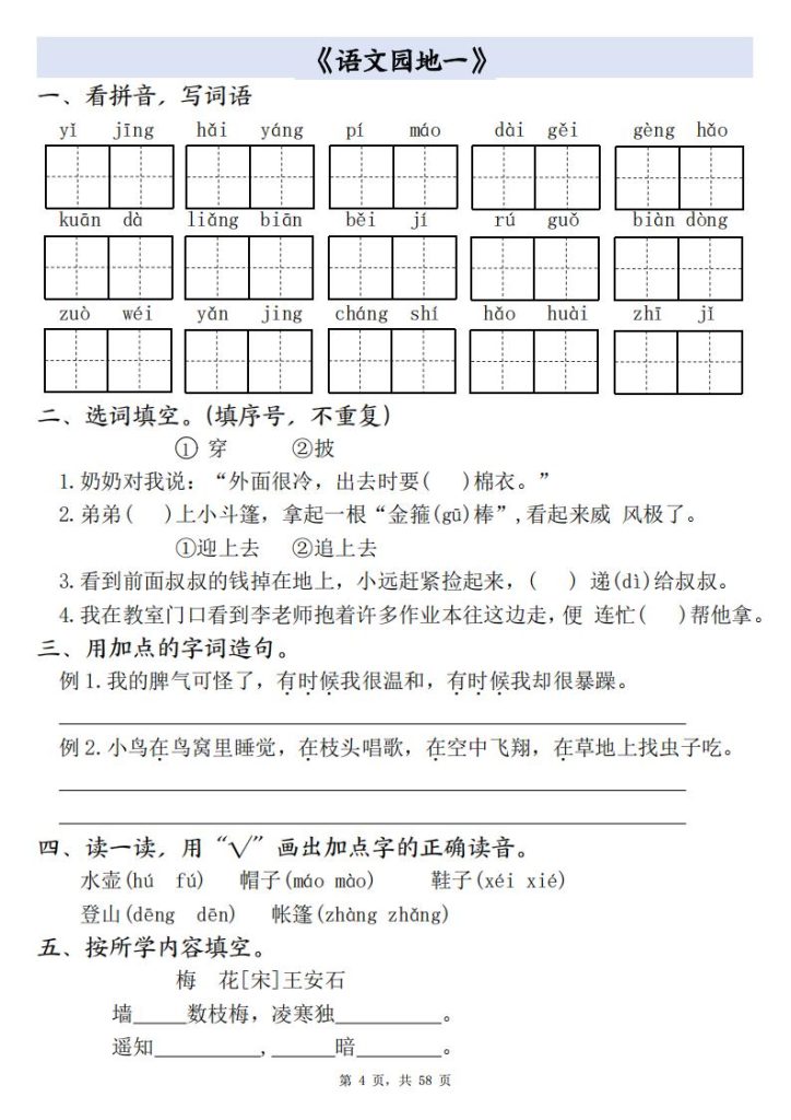 图片[4]-二年级上册语文全册一课一练（1-24 课）-宝库盒教辅资料站