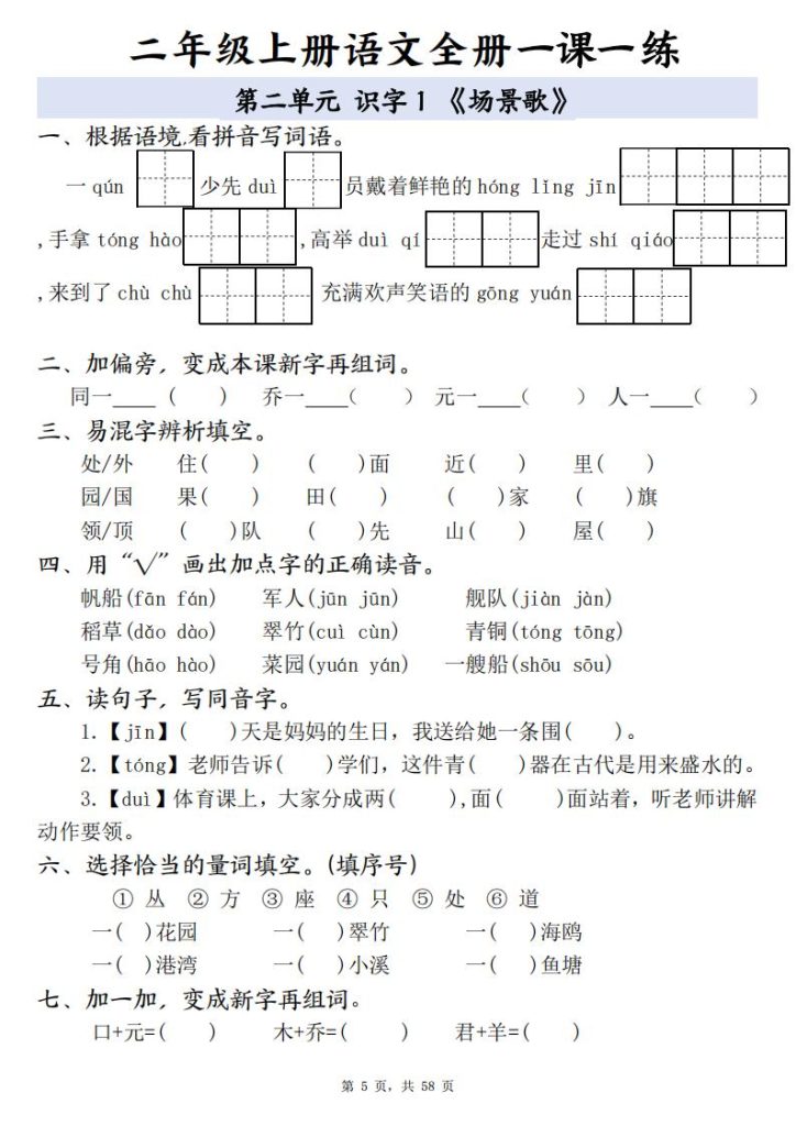 图片[5]-二年级上册语文全册一课一练（1-24 课）-宝库盒教辅资料站