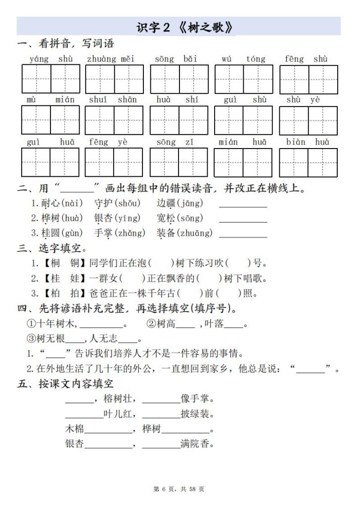 图片[6]-二年级上册语文全册一课一练（1-24 课）-宝库盒教辅资料站
