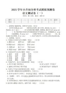 小升初入学语文考试卷5套-宝库盒教辅资料站
