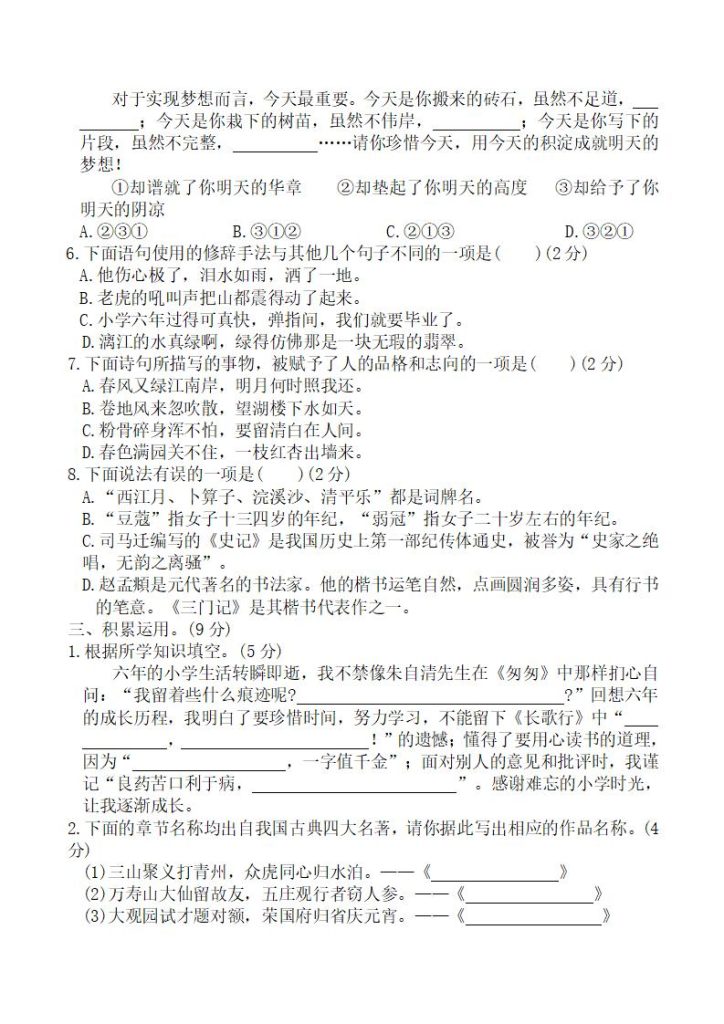 图片[2]-小升初入学语文考试卷5套-宝库盒教辅资料站