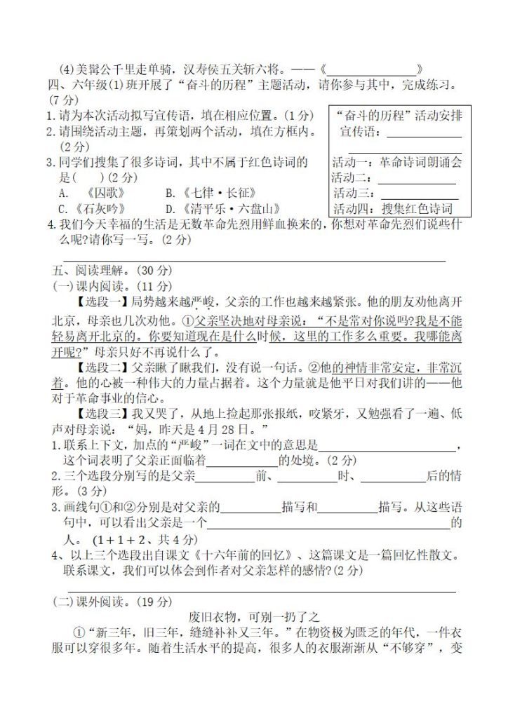 图片[3]-小升初入学语文考试卷5套-宝库盒教辅资料站