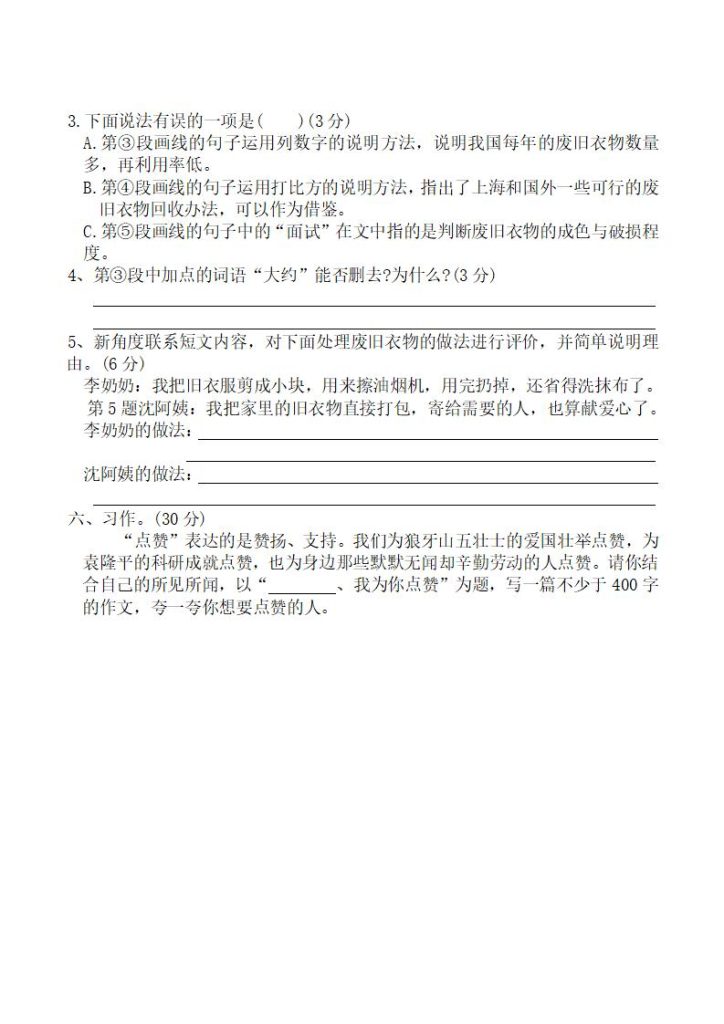 图片[5]-小升初入学语文考试卷5套-宝库盒教辅资料站