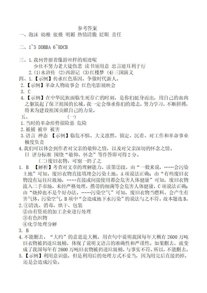 图片[6]-小升初入学语文考试卷5套-宝库盒教辅资料站