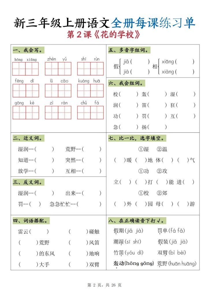 图片[2]-新三年级上册语文全册每课练习单-宝库盒教辅资料站