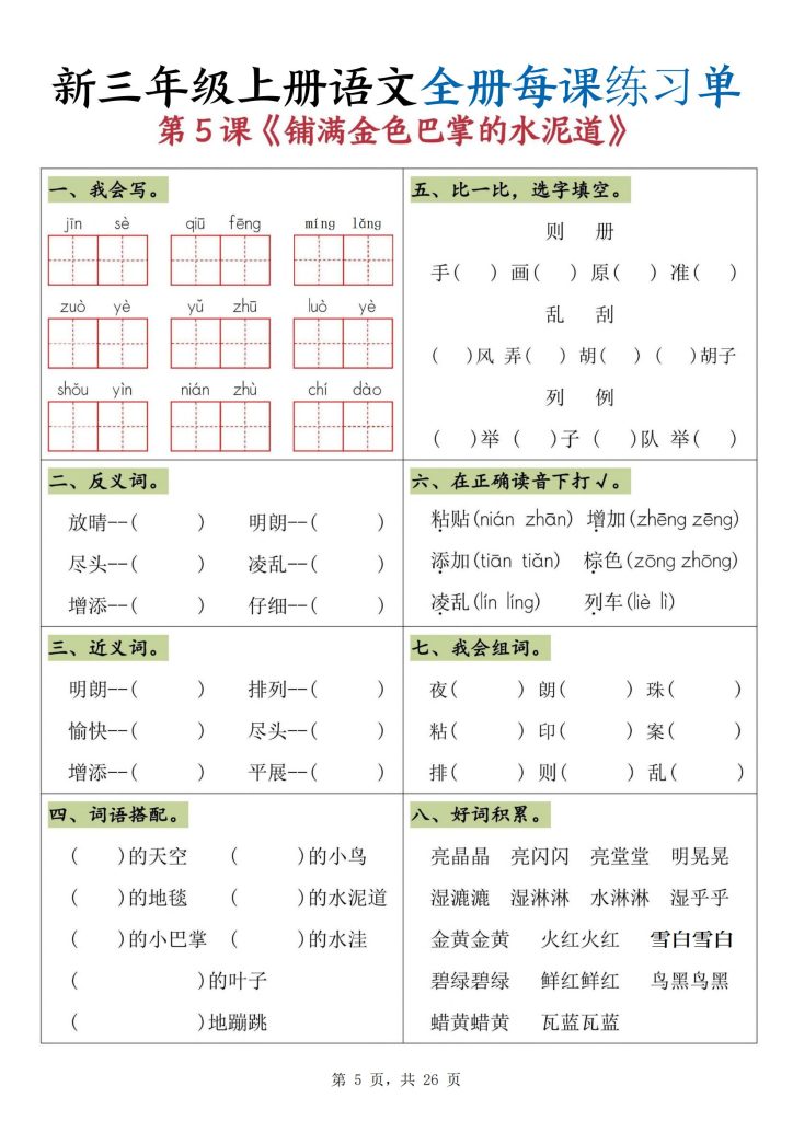 图片[5]-新三年级上册语文全册每课练习单-宝库盒教辅资料站