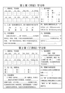 六年级上册语文学习单-宝库盒教辅资料站