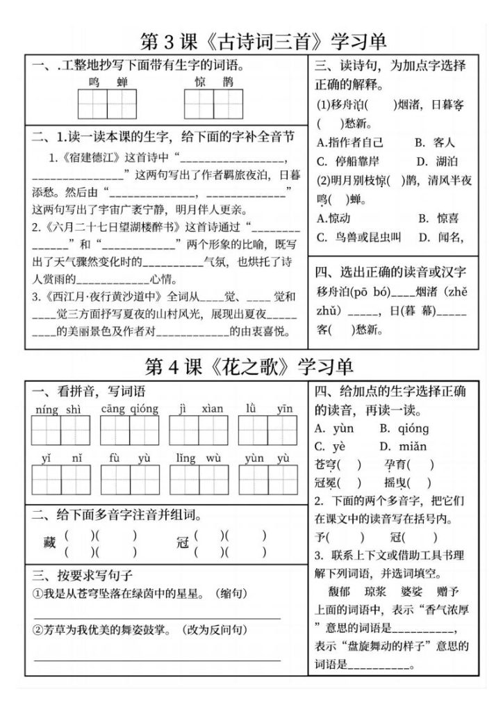 图片[2]-六年级上册语文学习单-宝库盒教辅资料站