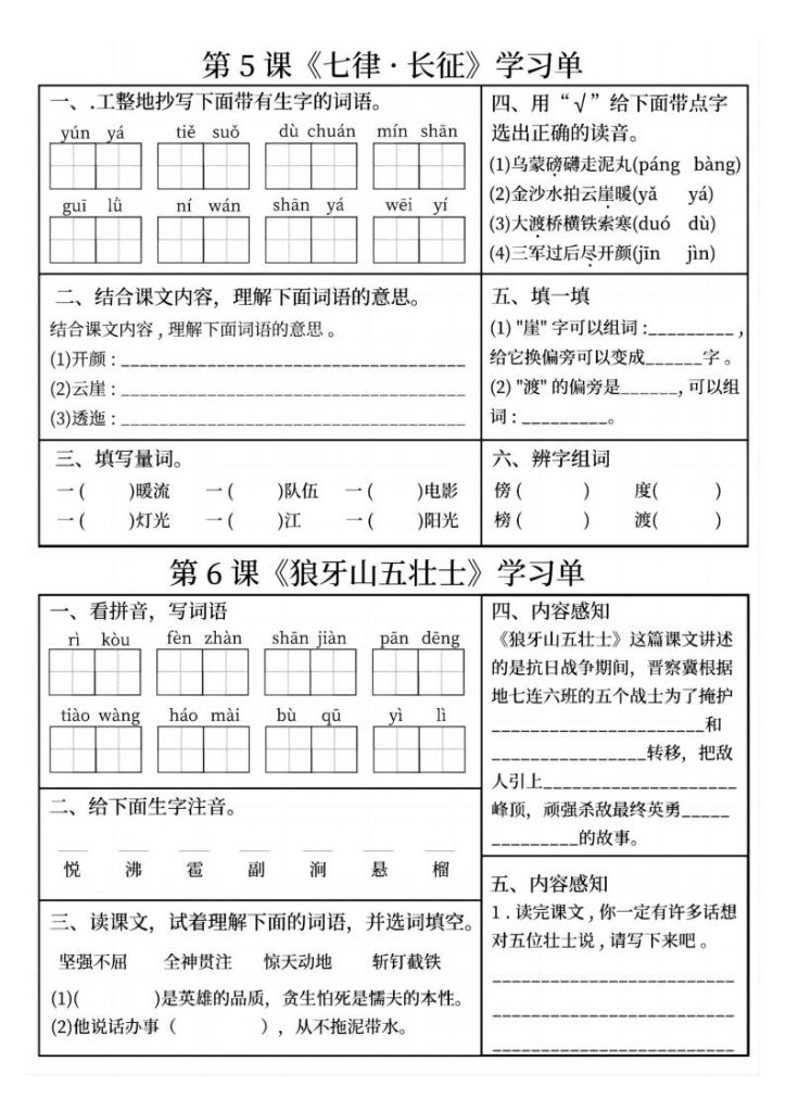 图片[3]-六年级上册语文学习单-宝库盒教辅资料站