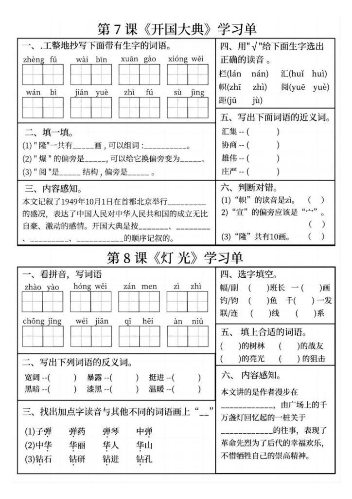 图片[4]-六年级上册语文学习单-宝库盒教辅资料站