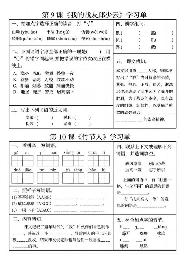 图片[5]-六年级上册语文学习单-宝库盒教辅资料站