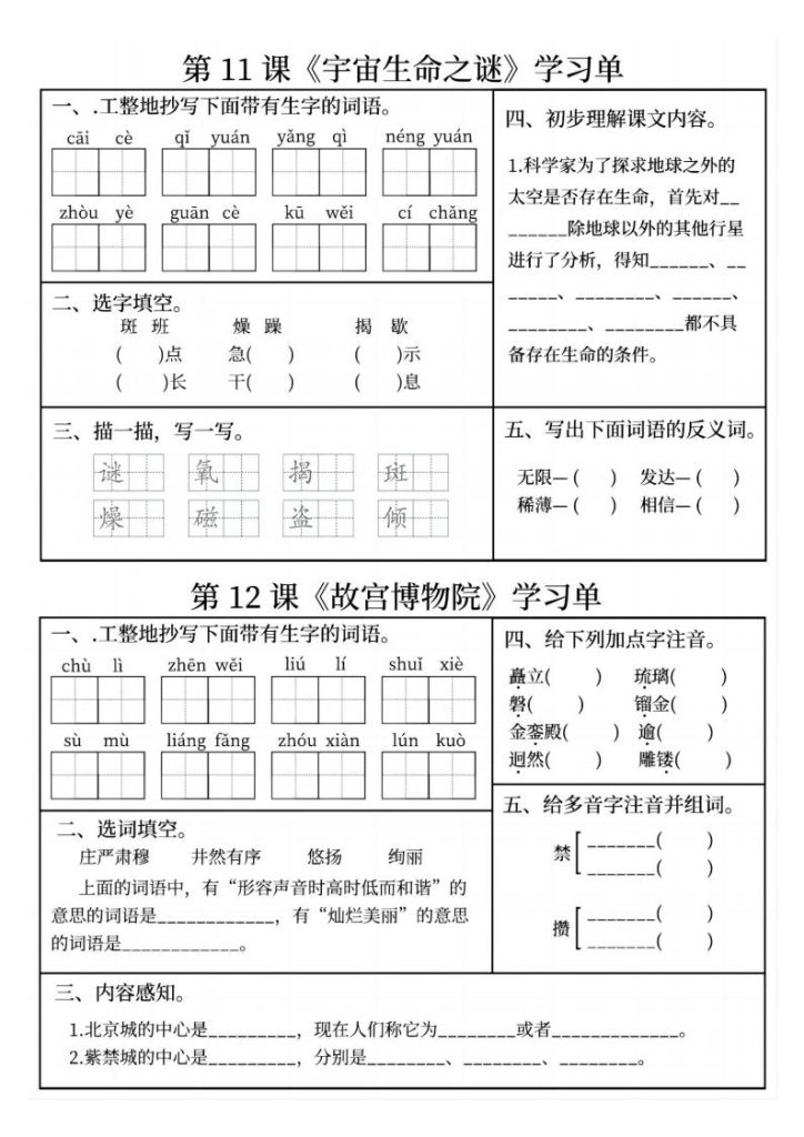 图片[6]-六年级上册语文学习单-宝库盒教辅资料站