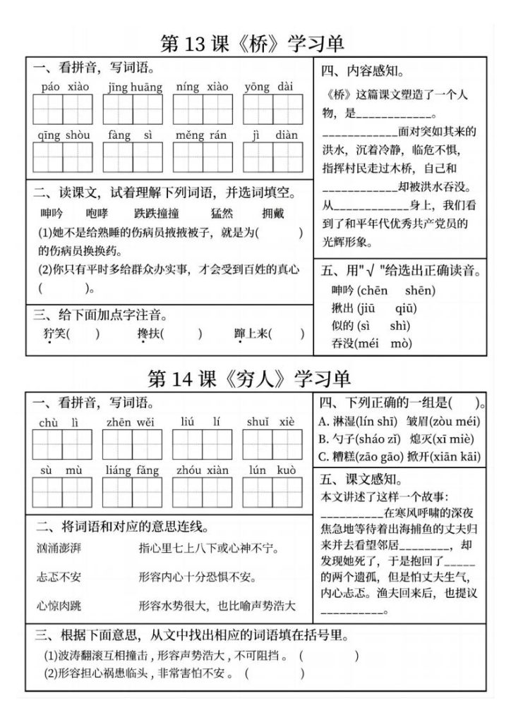 图片[7]-六年级上册语文学习单-宝库盒教辅资料站