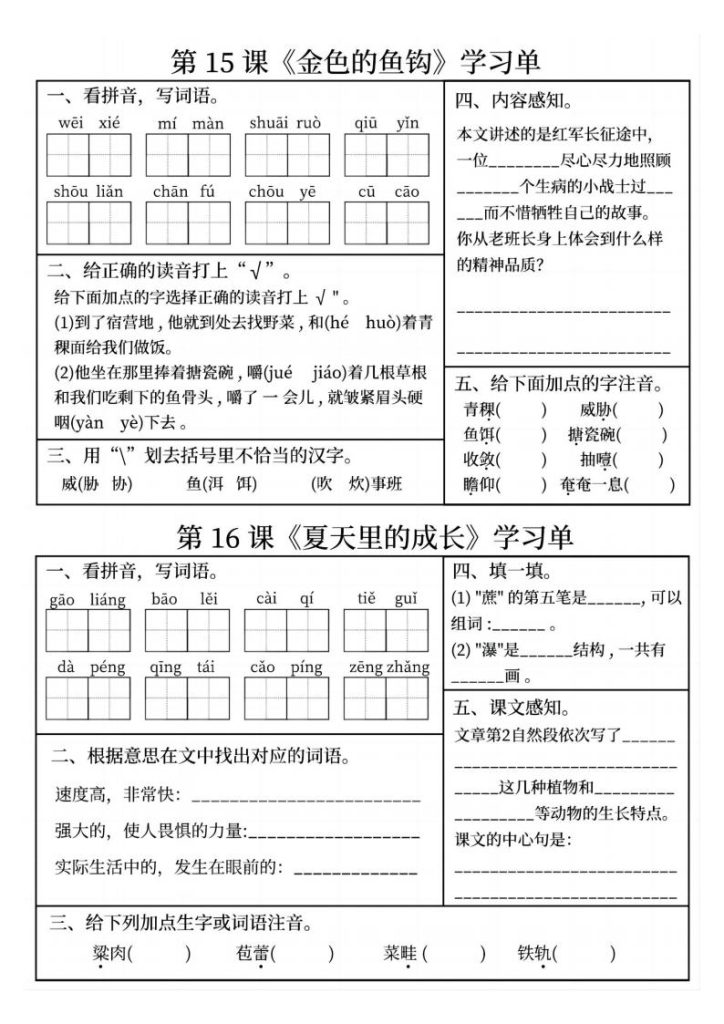 图片[8]-六年级上册语文学习单-宝库盒教辅资料站