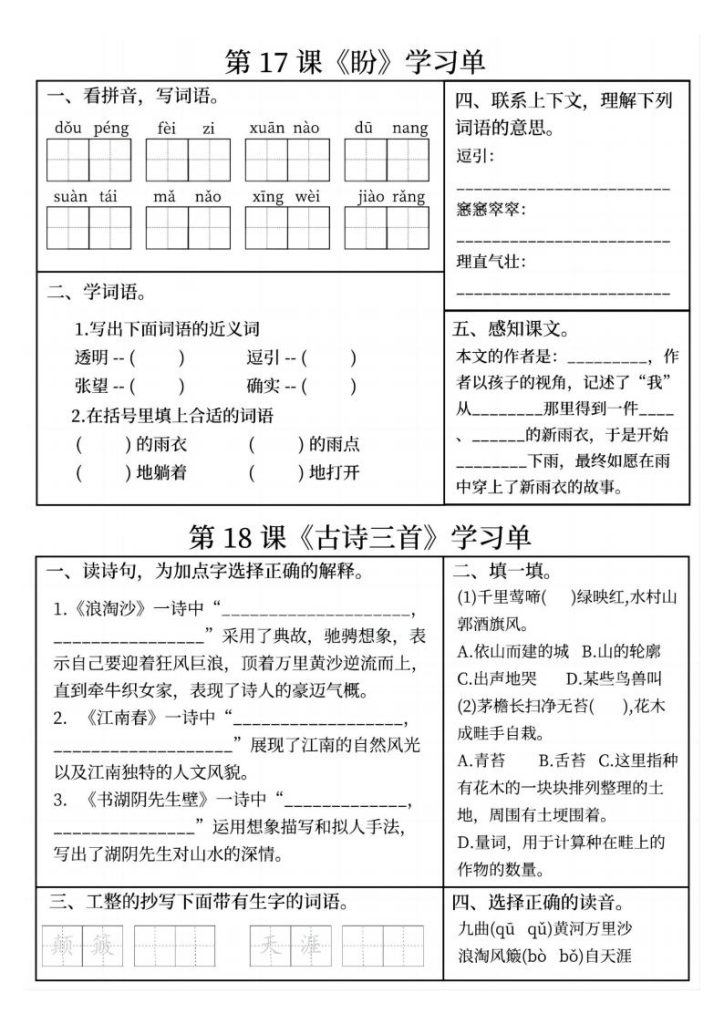 图片[9]-六年级上册语文学习单-宝库盒教辅资料站