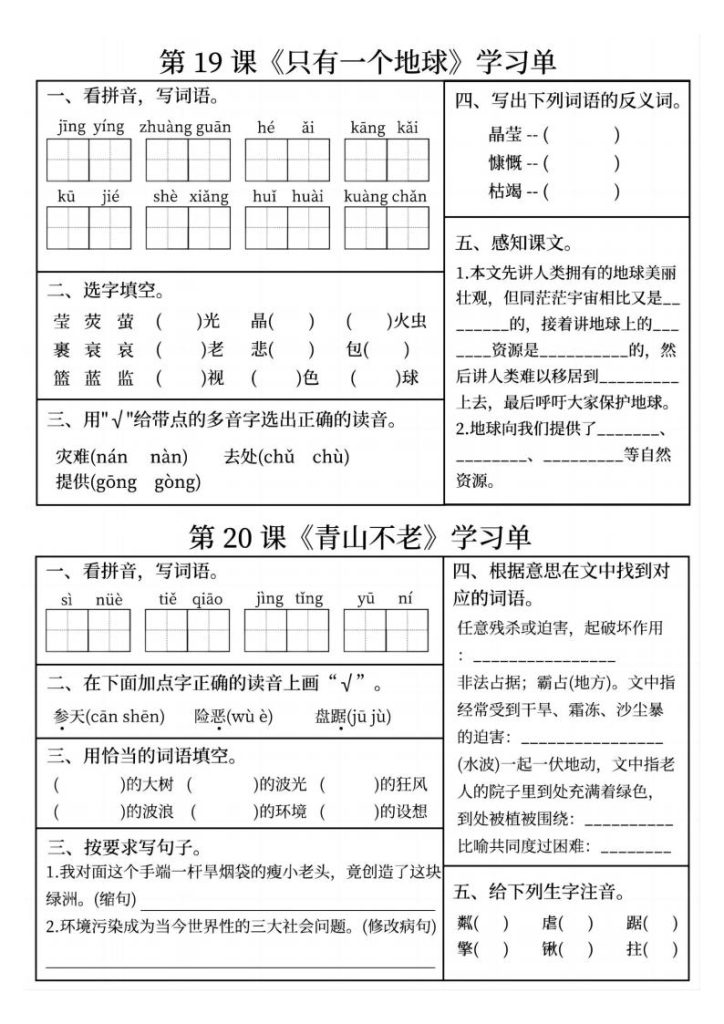 图片[10]-六年级上册语文学习单-宝库盒教辅资料站