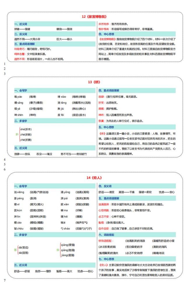 图片[5]-2025年六年级上册语文《新版彩色课课贴·可剪裁》-宝库盒教辅资料站