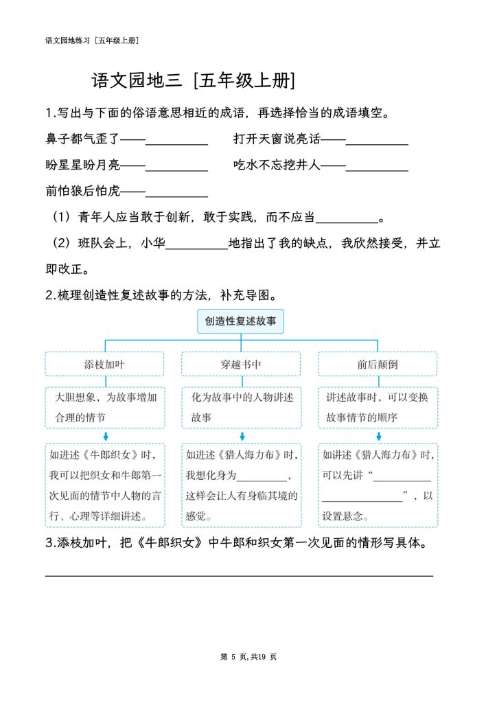 图片[5]-五年级语文上册全册语文园地专项练习-宝库盒教辅资料站