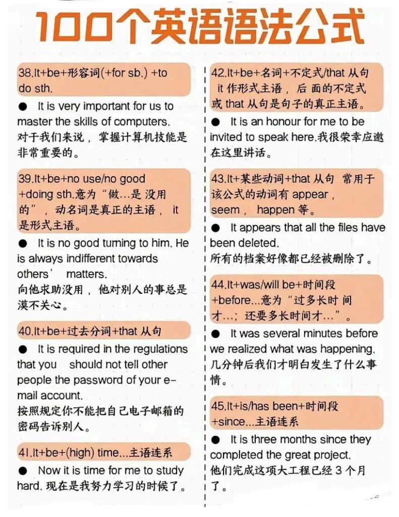 图片[5]-100个英语语法公式-宝库盒教辅资料站