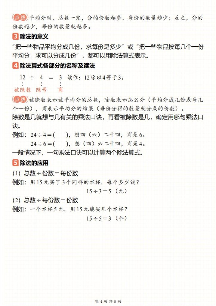 图片[4]-25新二年级上册数学预习重要知识点汇总-宝库盒教辅资料站