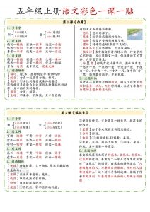 五年级上册语文彩色一课一贴-宝库盒教辅资料站