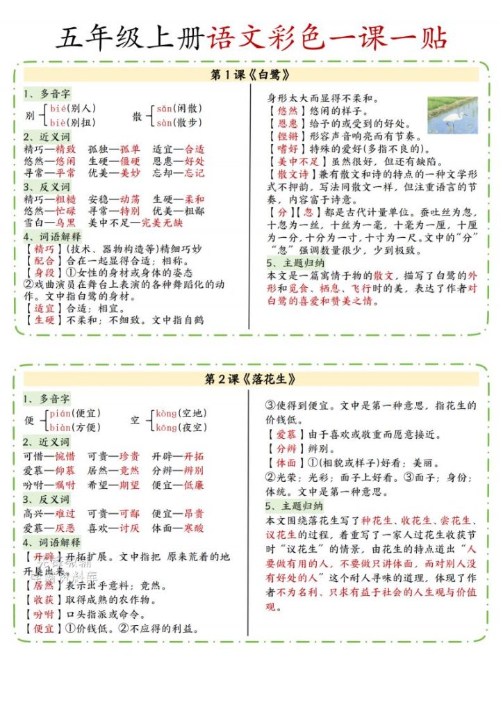 五年级上册语文彩色一课一贴-宝库盒教辅资料站