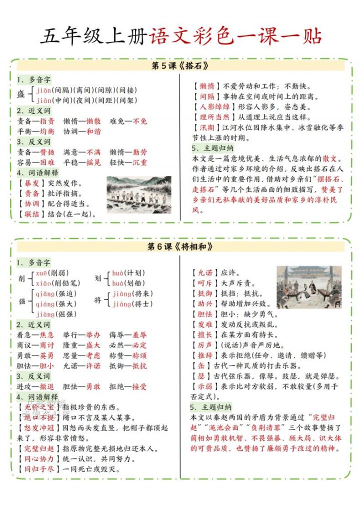 图片[3]-五年级上册语文彩色一课一贴-宝库盒教辅资料站