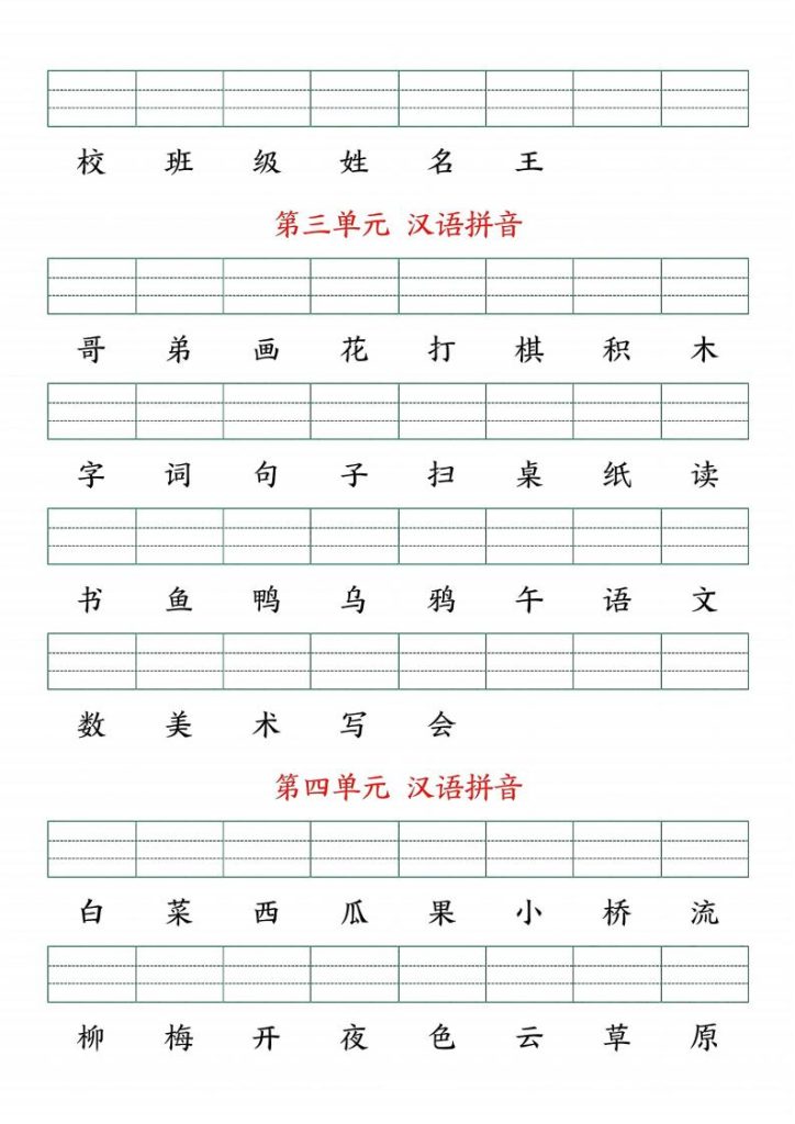 图片[2]-2025秋新版一年级上册语文生字注音练习-宝库盒教辅资料站