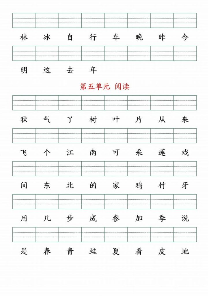 图片[3]-2025秋新版一年级上册语文生字注音练习-宝库盒教辅资料站