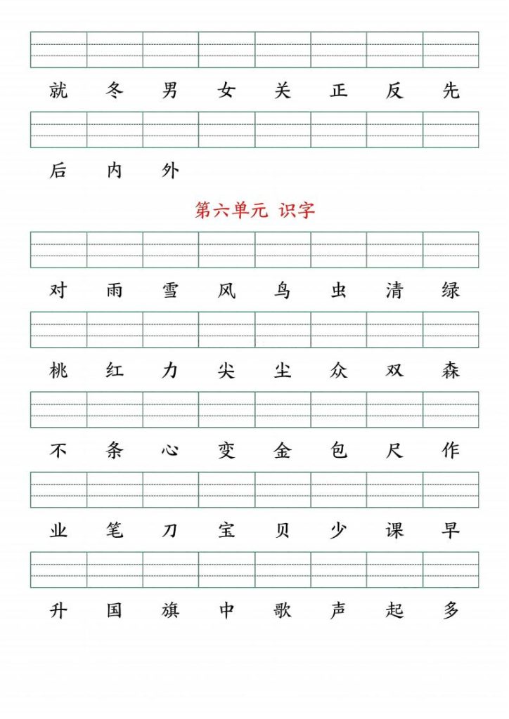 图片[4]-2025秋新版一年级上册语文生字注音练习-宝库盒教辅资料站