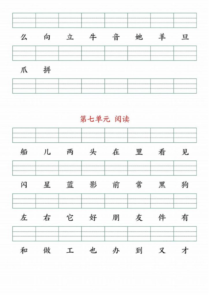 图片[5]-2025秋新版一年级上册语文生字注音练习-宝库盒教辅资料站