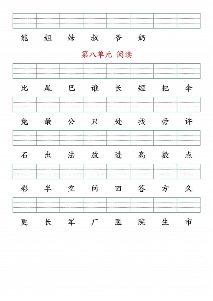 图片[6]-2025秋新版一年级上册语文生字注音练习-宝库盒教辅资料站