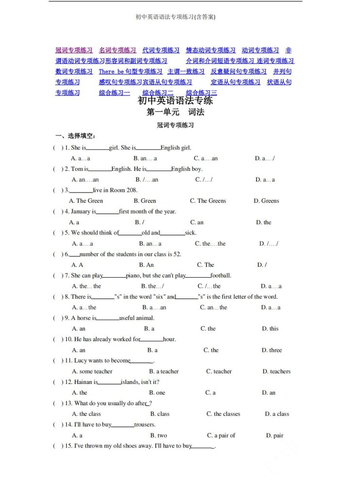 初中英语语法专项练习(含答案)-宝库盒教辅资料站