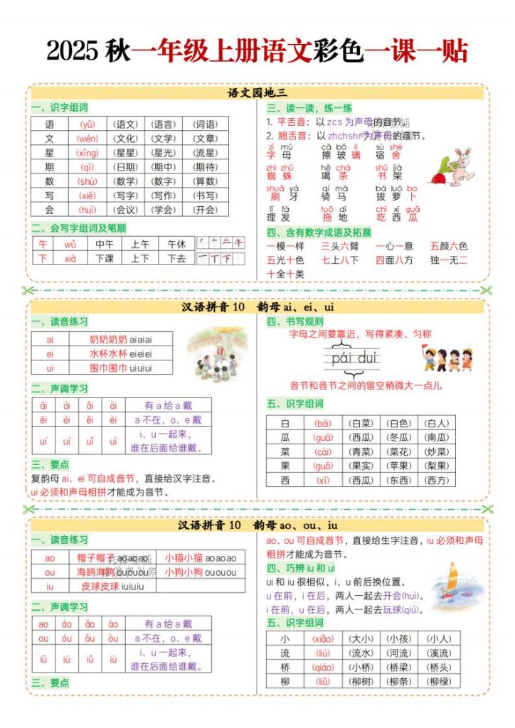 图片[6]-2025 秋一年级上册语文彩色一课一贴-宝库盒教辅资料站