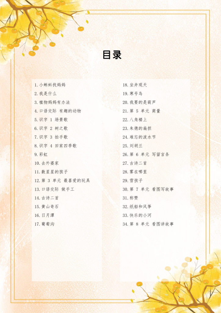 图片[2]-25秋二年级上册语文《跟着课本学看图写话》练习（答案）版-宝库盒教辅资料站