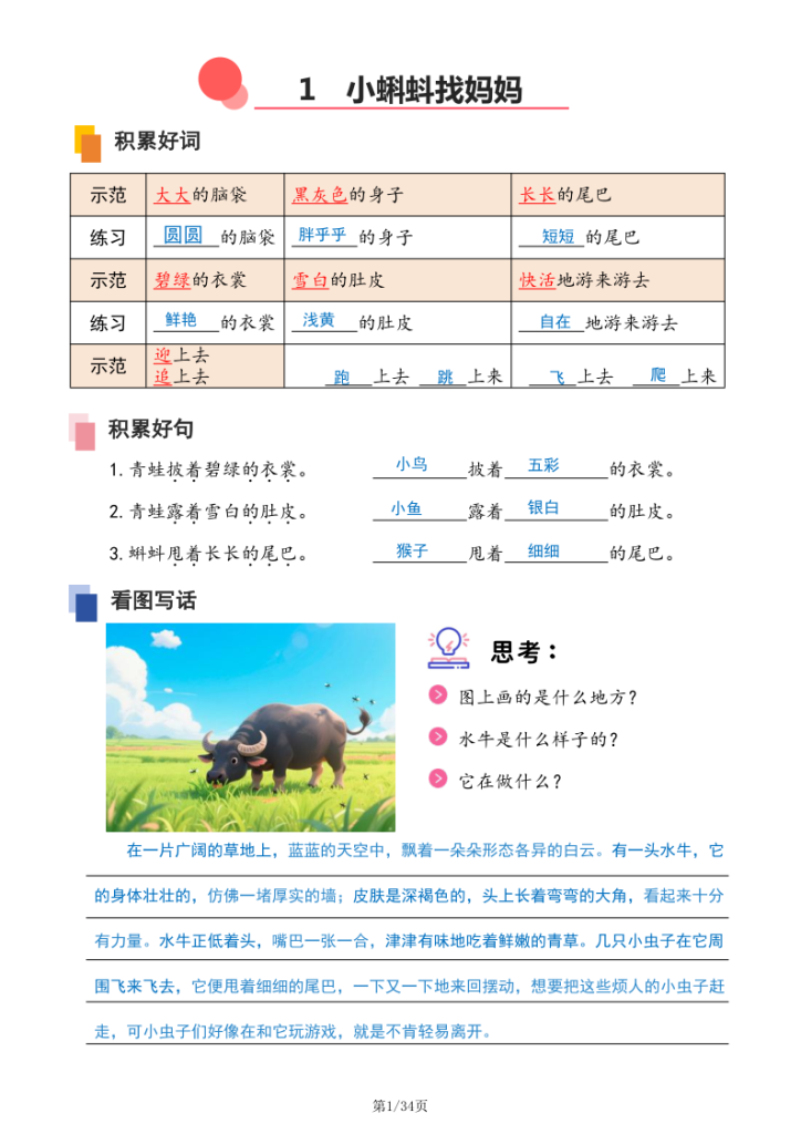 图片[3]-25秋二年级上册语文《跟着课本学看图写话》练习（答案）版-宝库盒教辅资料站