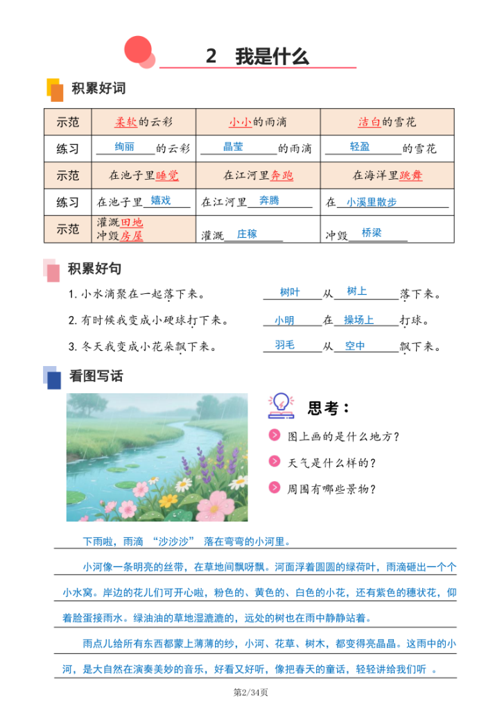 图片[4]-25秋二年级上册语文《跟着课本学看图写话》练习（答案）版-宝库盒教辅资料站
