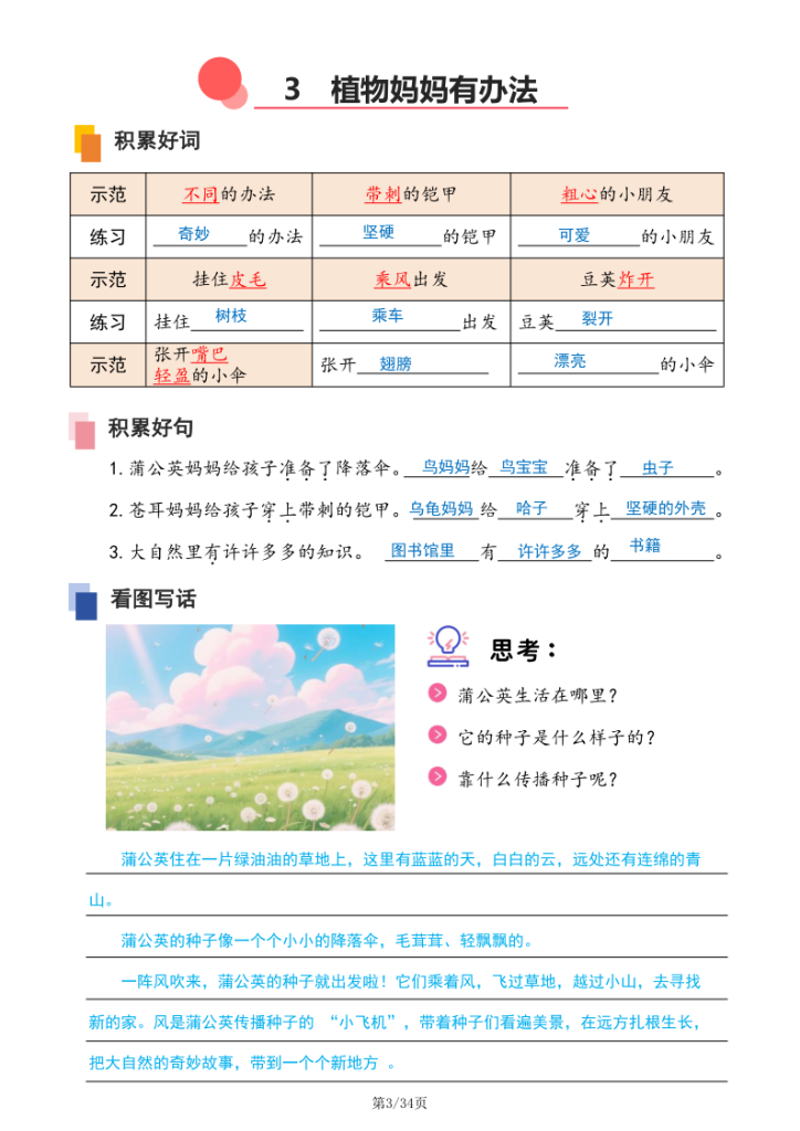 图片[5]-25秋二年级上册语文《跟着课本学看图写话》练习（答案）版-宝库盒教辅资料站