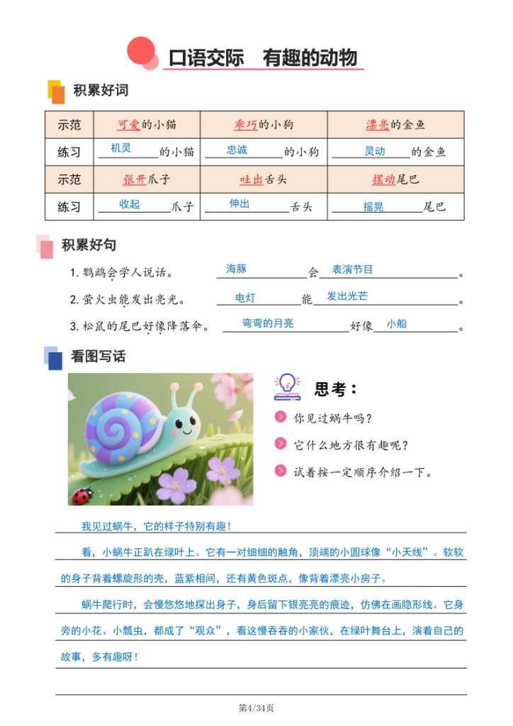 图片[6]-25秋二年级上册语文《跟着课本学看图写话》练习（答案）版-宝库盒教辅资料站