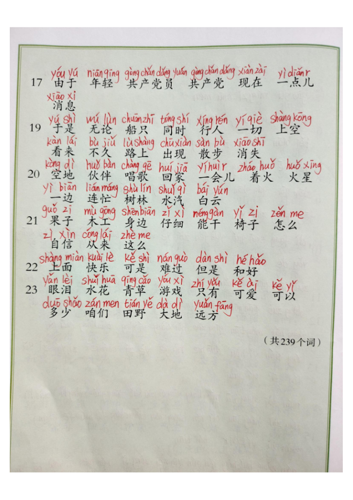 图片[3]-25秋季二年级上册语文识字表写字表词语表（含拼音版）-宝库盒教辅资料站